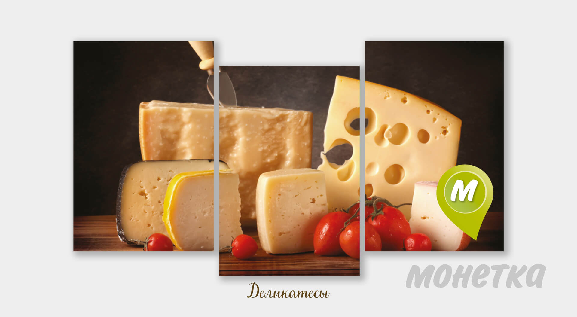 Monetka Supermarkets, Monetka Supermarkets, Speciality Cheese graphics and branding - Campbell Rigg Agency