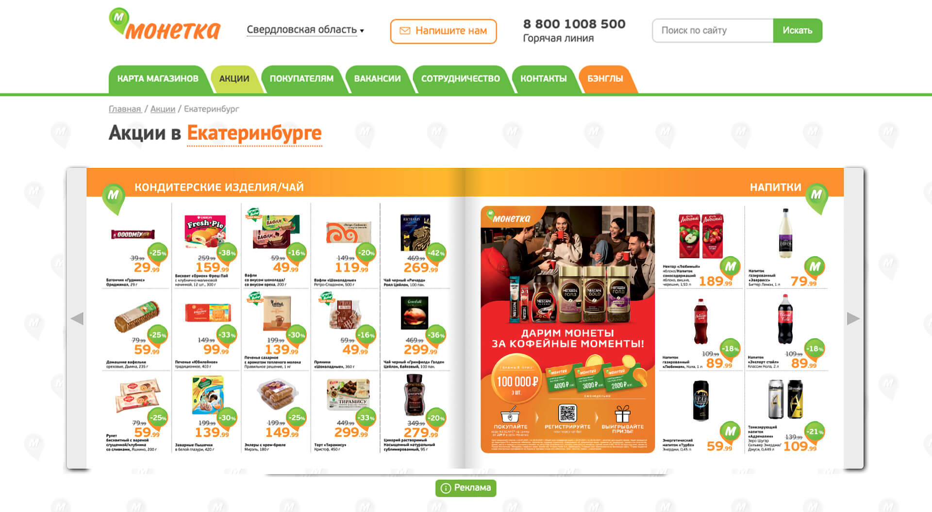 Monetka Supermarkets, Application of brand identity to store catalogue graphic communications - Campbell Rigg Agency