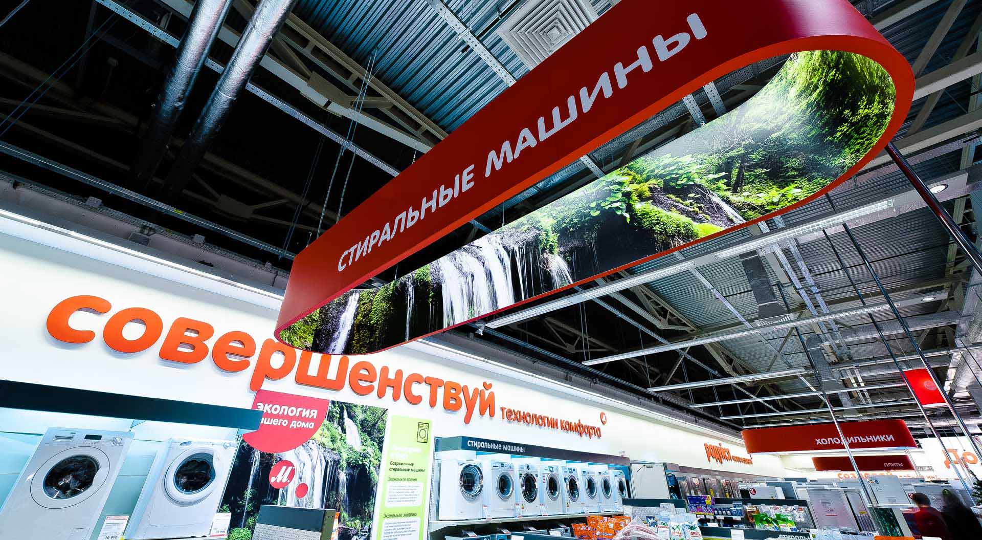 M.Video Russia retail interior store design, branding, household technology electrical homewares signage system