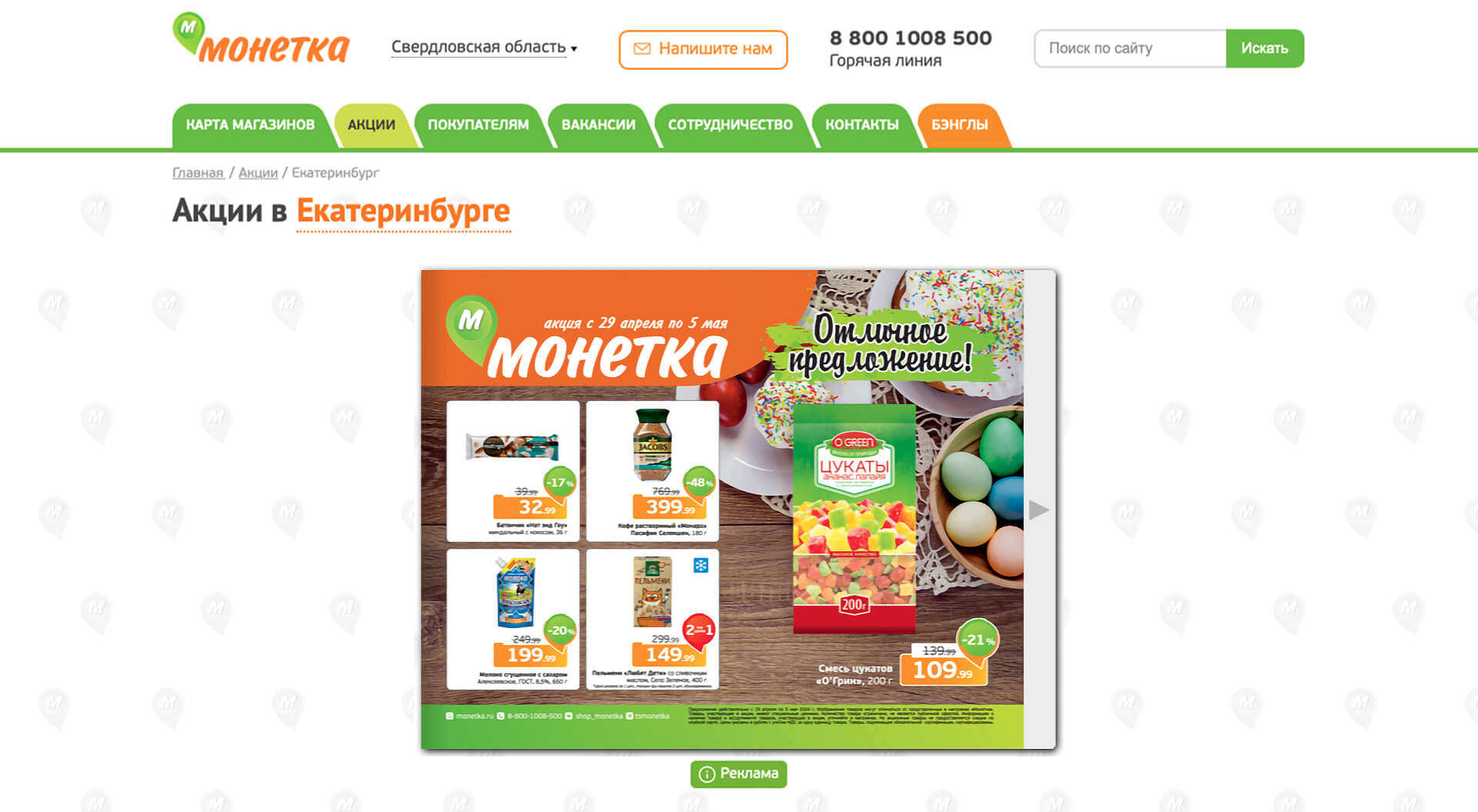 Monetka Supermarkets, Application of brand identity to store catalogue graphic communications - Campbell Rigg Agency