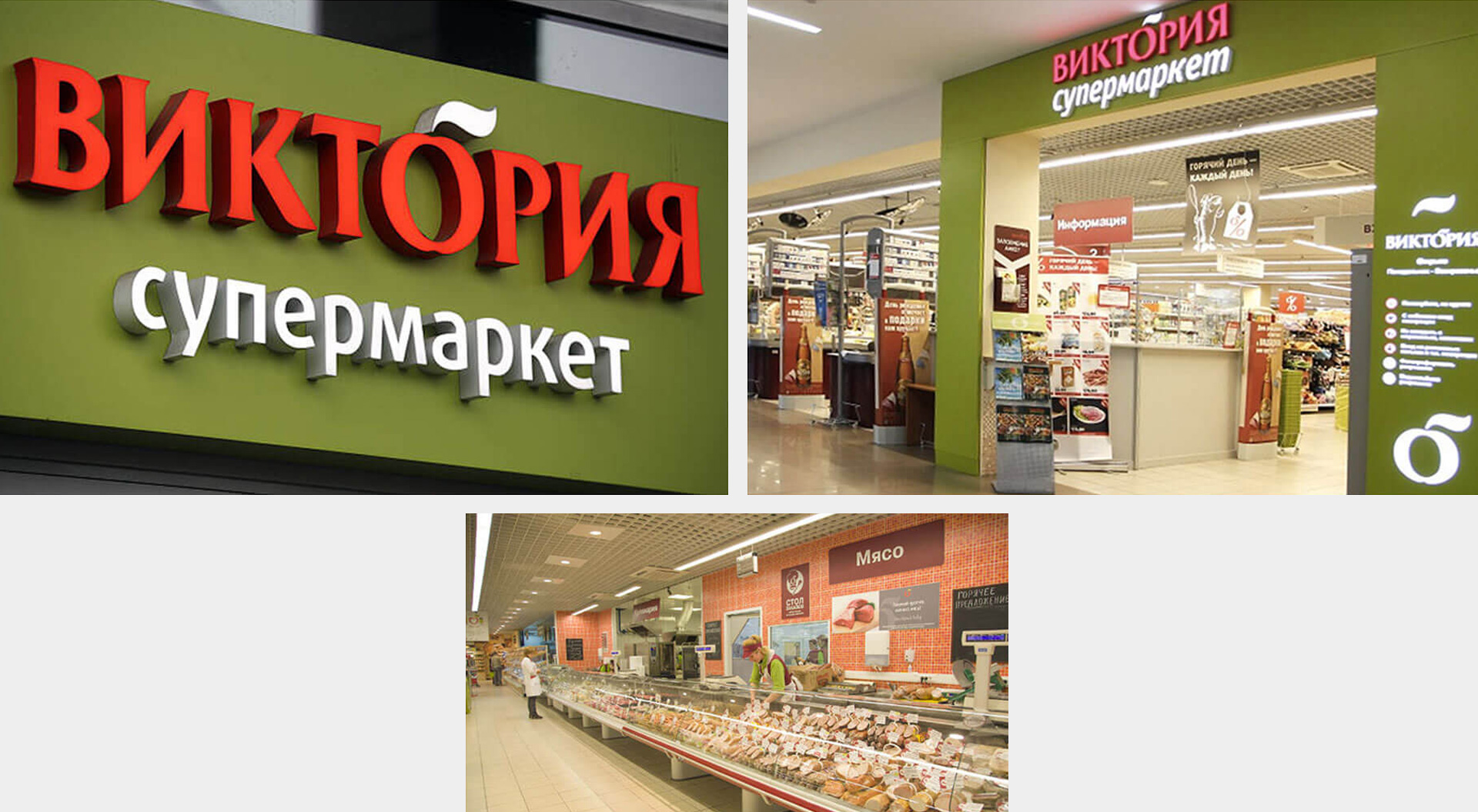 Victoria supermarkets Russia store entrance and interior delicatessen counter