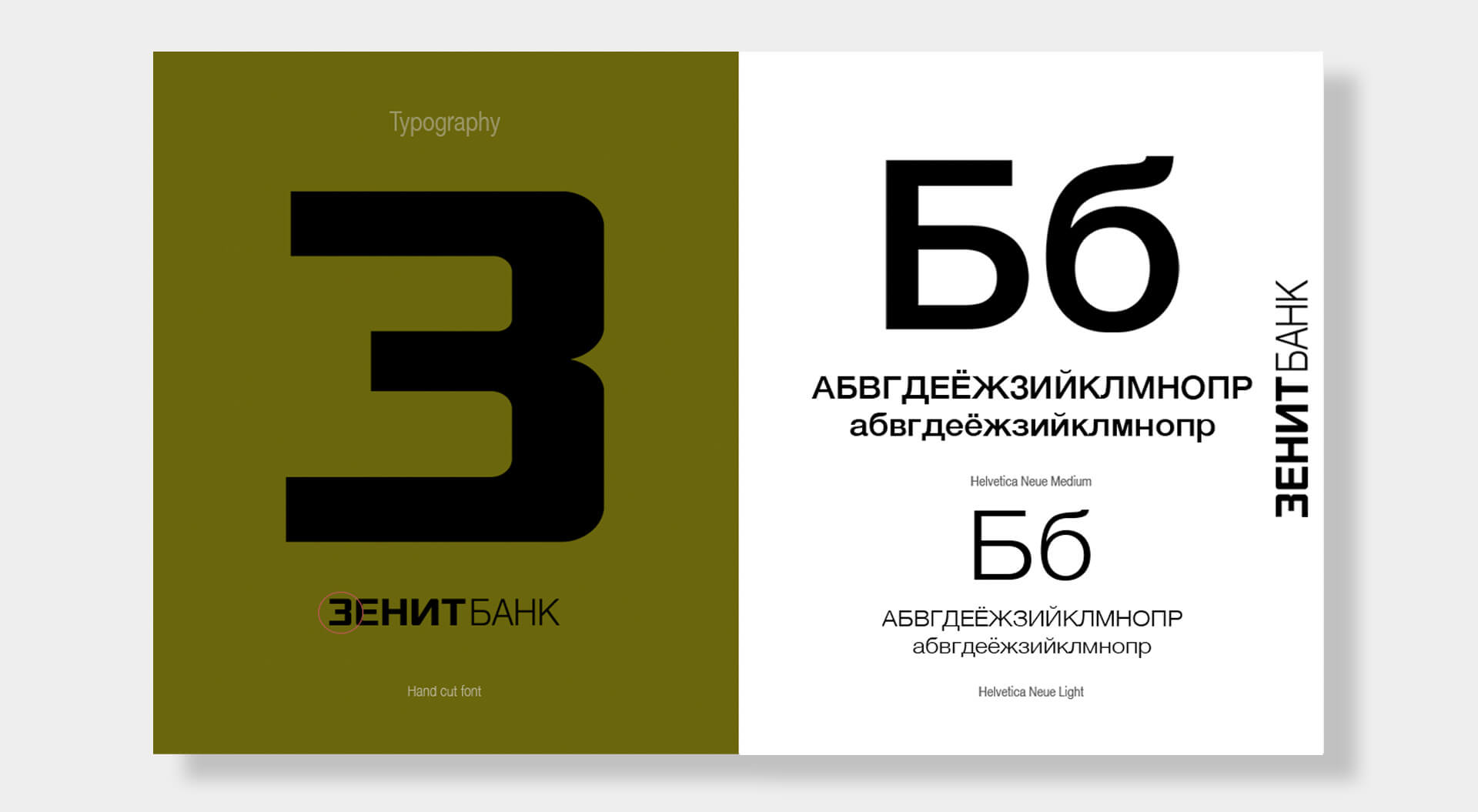 Zenit Bank Russia, Retail Branding, Brand Identity, Graphic Communications - CampbellRigg Agency