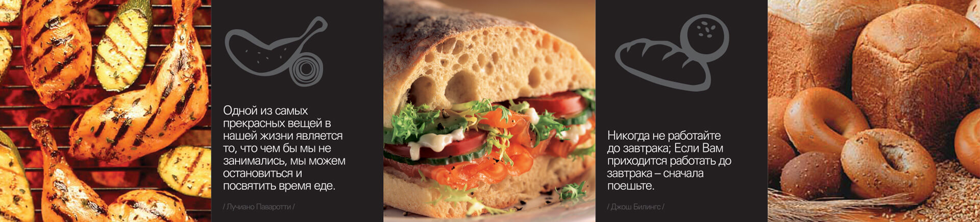 Grilled Chicken Graphic: The left panel features grilled chicken drumsticks and pineapple slices with visible grill marks. Quote: "One of the most wonderful things in our lives is that no matter what we do, we can stop and devote time to food." Ciabatta Sandwich: The center panel highlights a ciabatta sandwich filled with ingredients like smoked salmon or prosciutto, mozzarella, tomatoes, and arugula/rocket lettuce. Quote: "Never work before breakfast; If you have to work before breakfast, eat first."