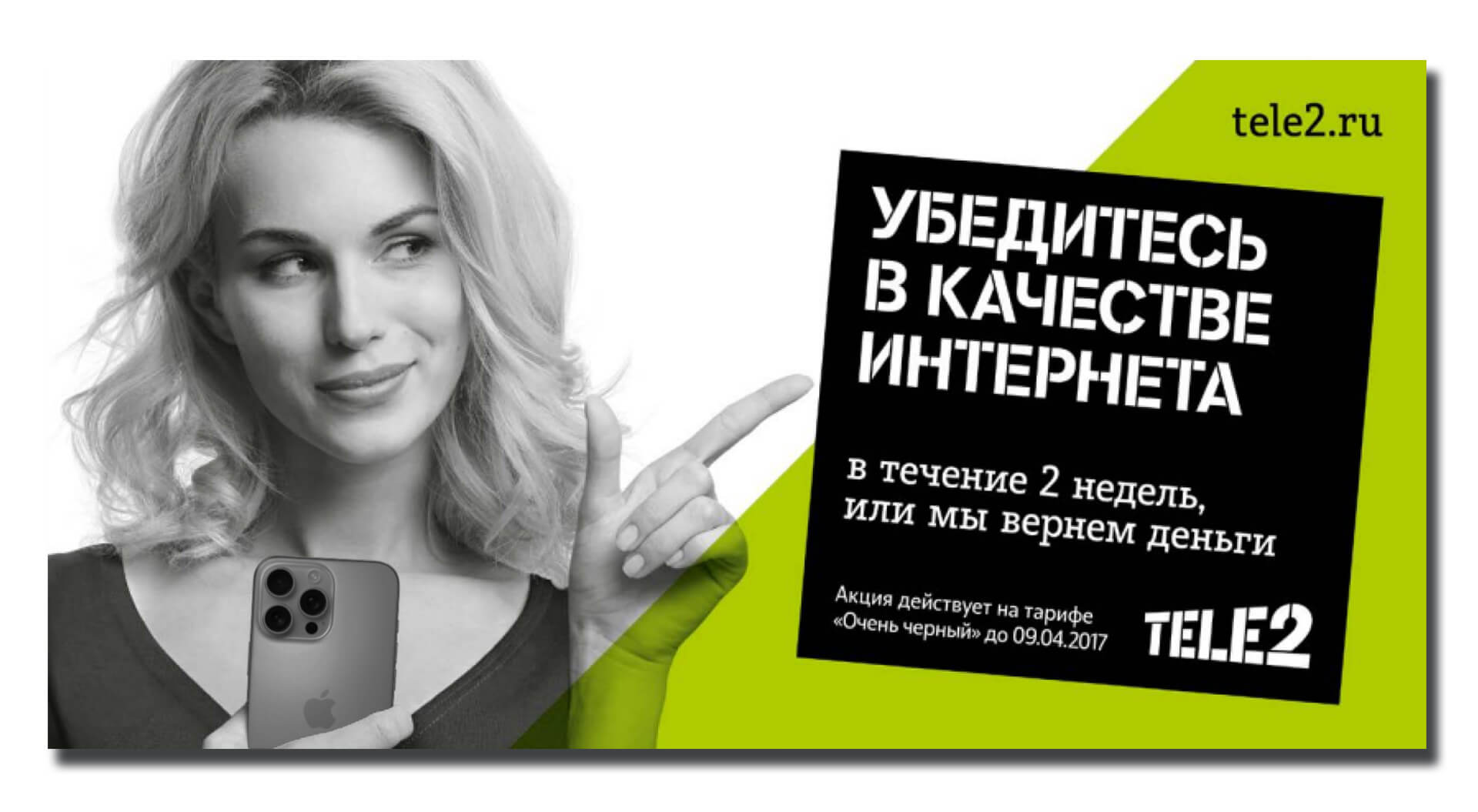 The image is a promotional advertisement for the telecommunications company Tele2. It offers a satisfaction guarantee for their internet service on a specific plan.