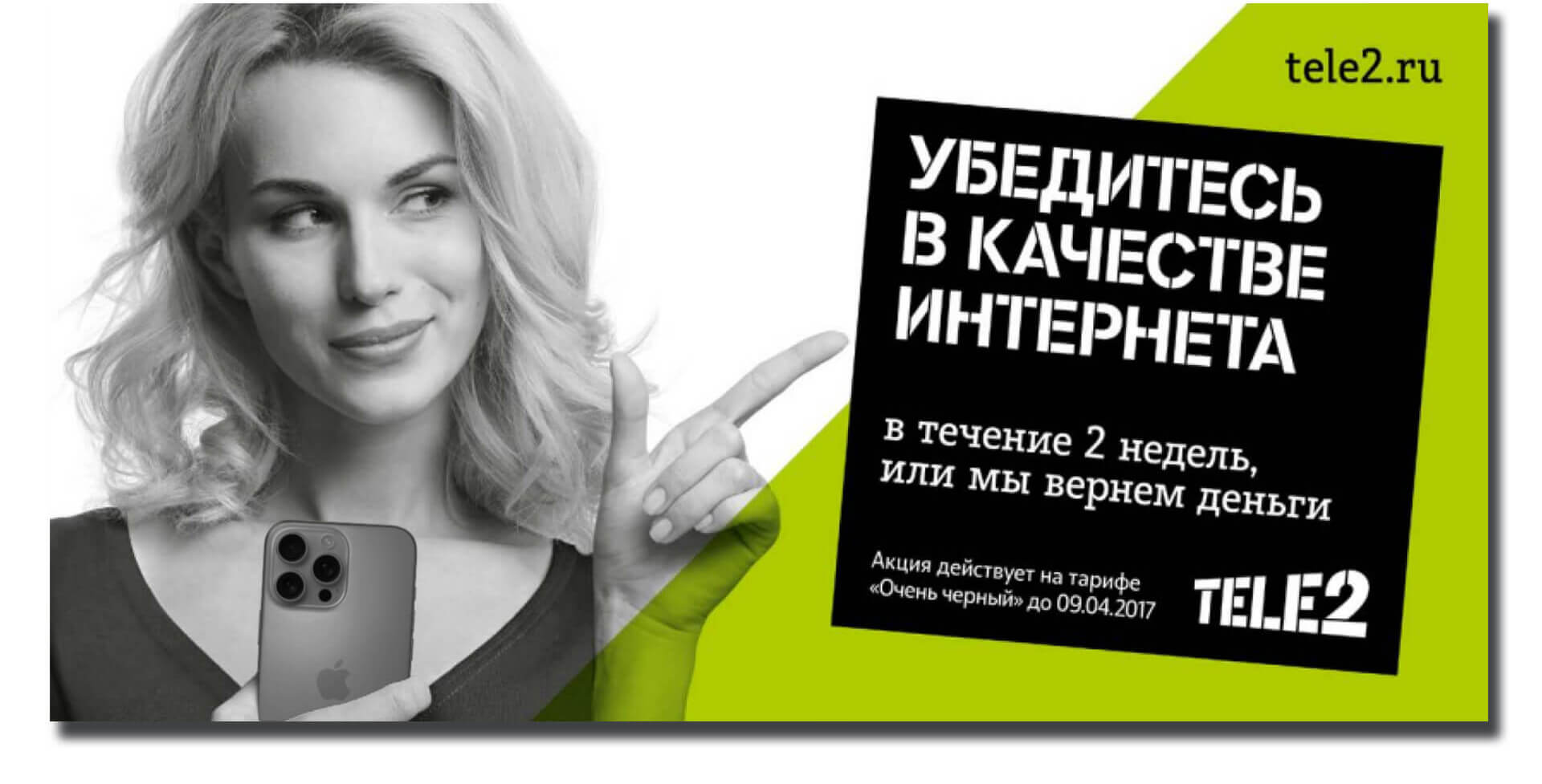 The image is a promotional advertisement for the telecommunications company Tele2. It offers a satisfaction guarantee for their internet service on a specific plan.