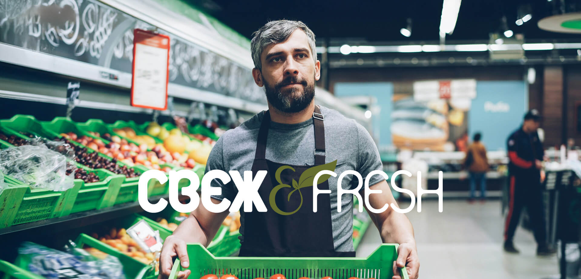 Свеж & Fresh Supermarkets