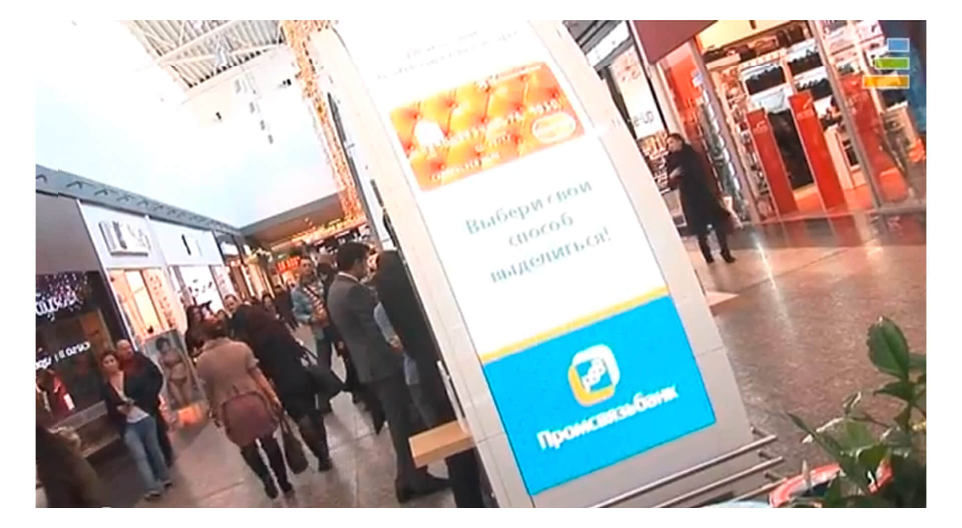 Promsvyazbank digital mini branch in a shopping mall