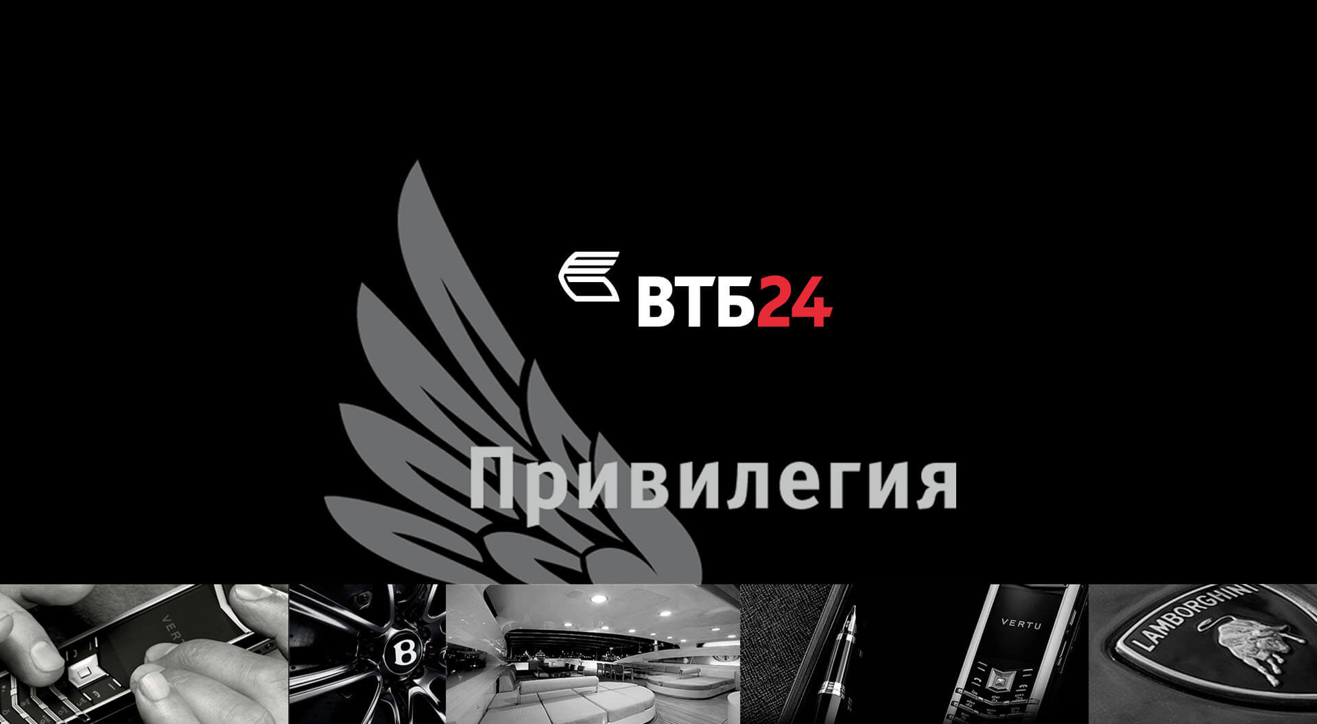 VTB24 Privilege card lifestyle branding for high-net-worth customers in Russia