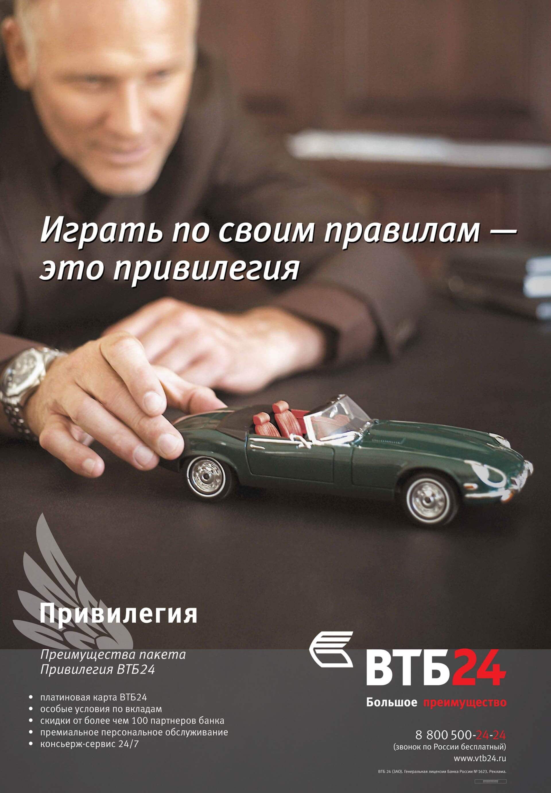 VTB24 Privilege card lifestyle marketing material for high-net-worth customers in Russia