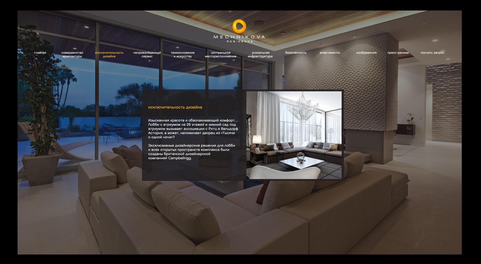 Residential luxury property branding, Mechnikova apartment interior, website design for Continuum Ukraine