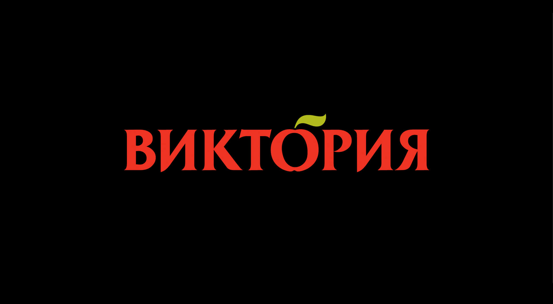 Brand identity marketing strategy grocery food retail, interior store design supermarket branding, innovative concepts and ideas Victoria Russian 