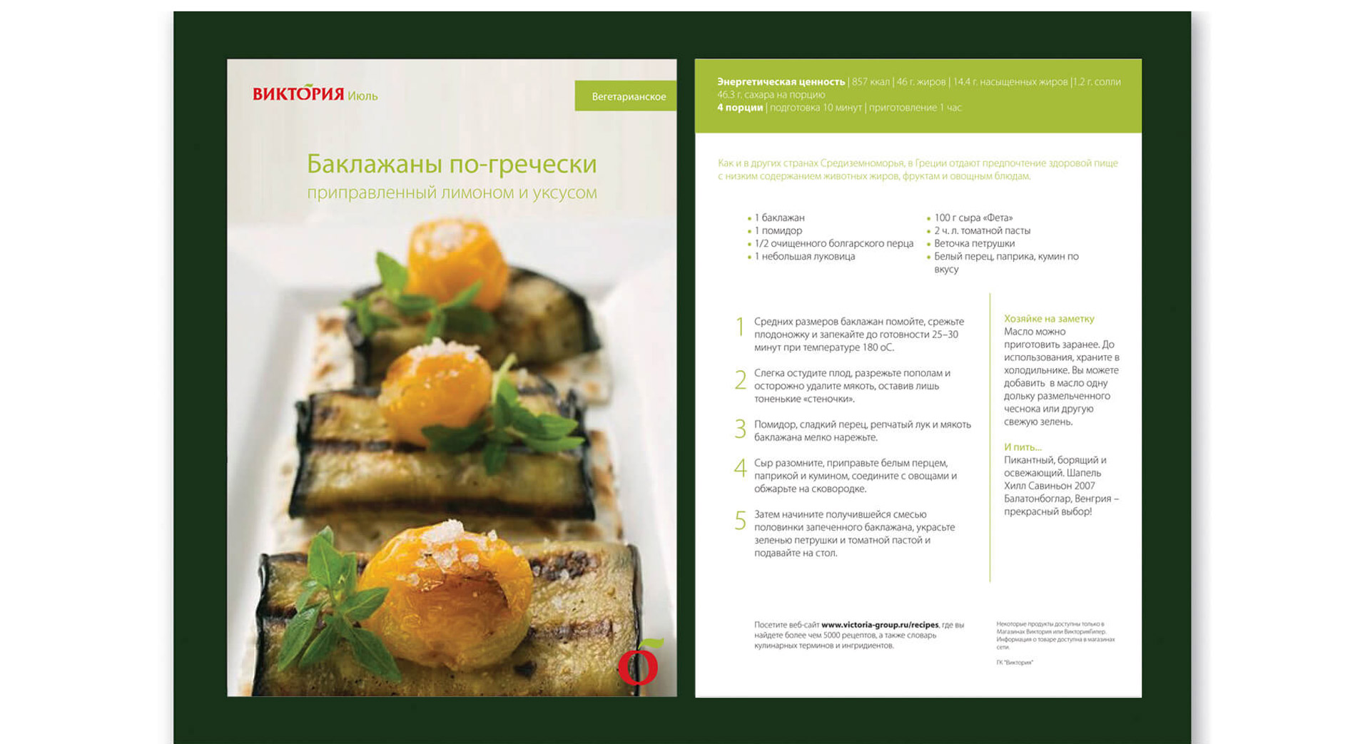 Victoria supermarkets Russia in-store brand communications and marketing material