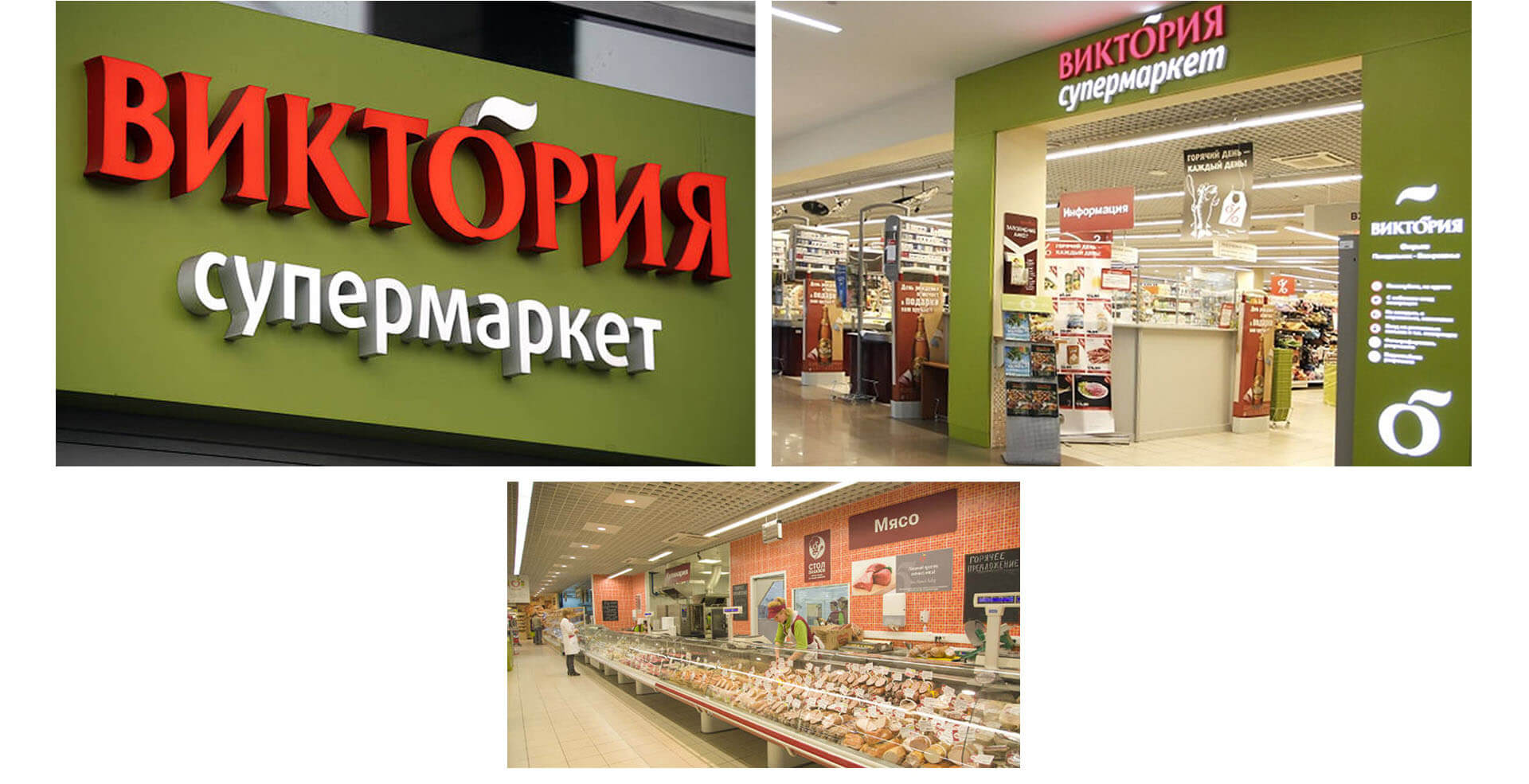 Victoria supermarkets Russian brand identity to store entrances