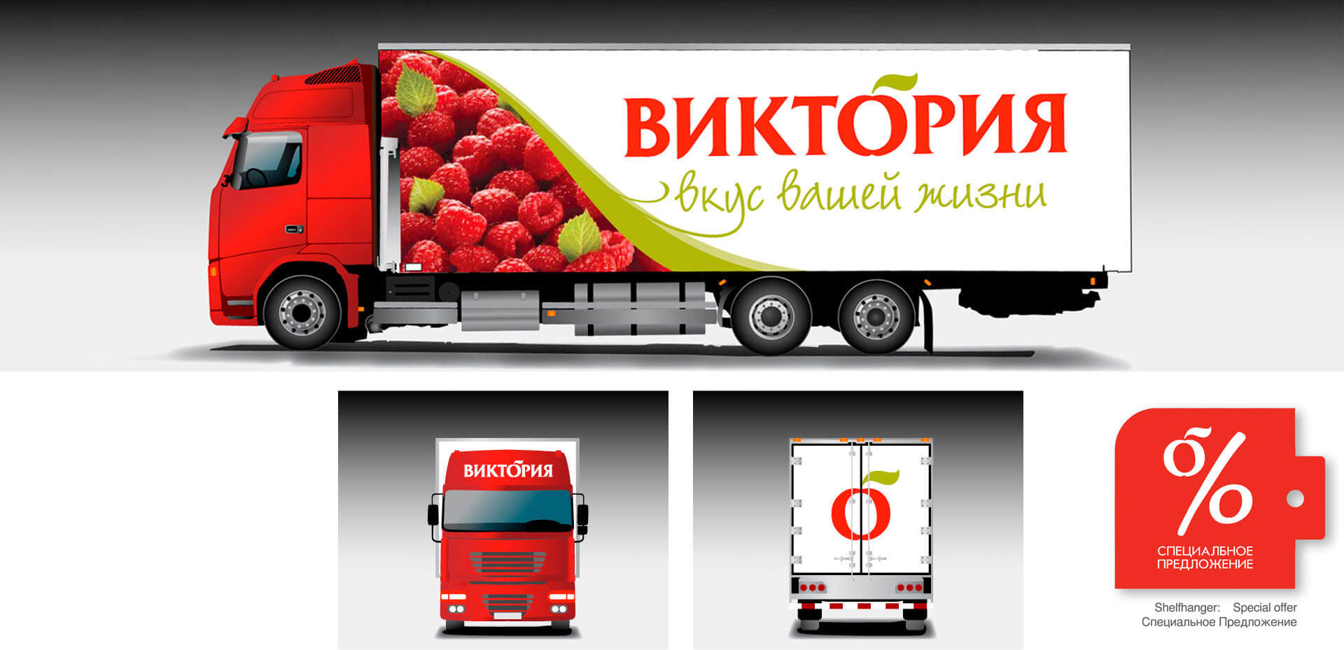 Victoria supermarkets Russian stores branding on trucks
