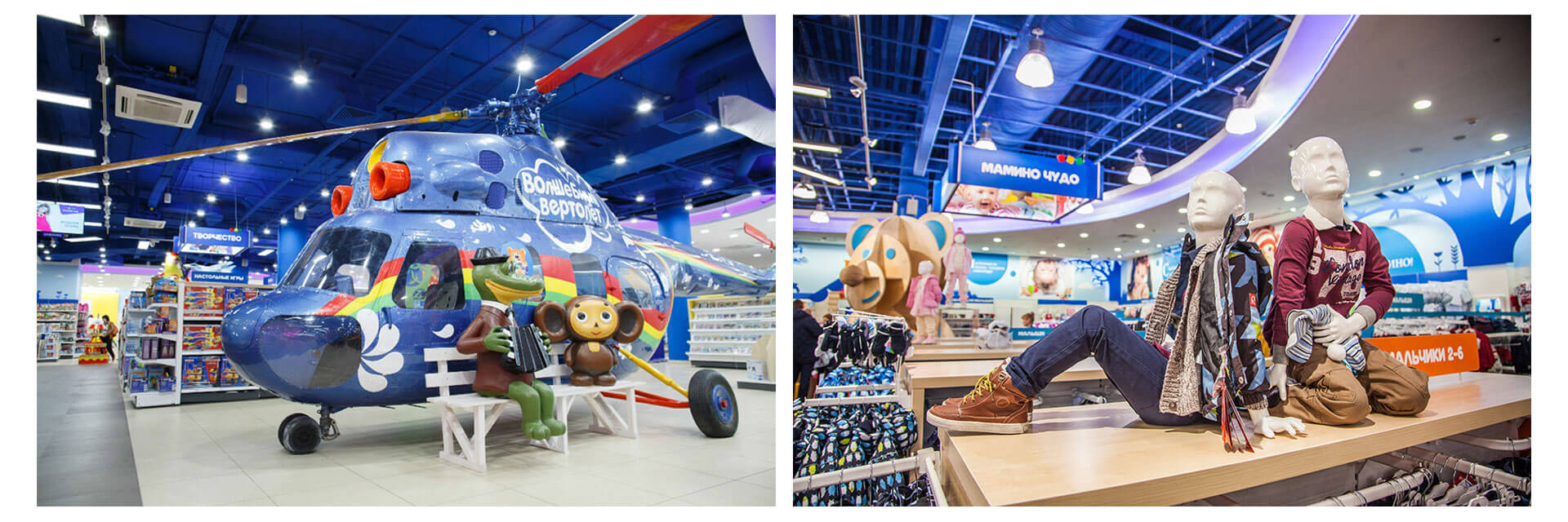 Detskiy Mir Russia best internal department branding, store interior design, concepts for toys and children's fashion gena and cheburashka helicopter