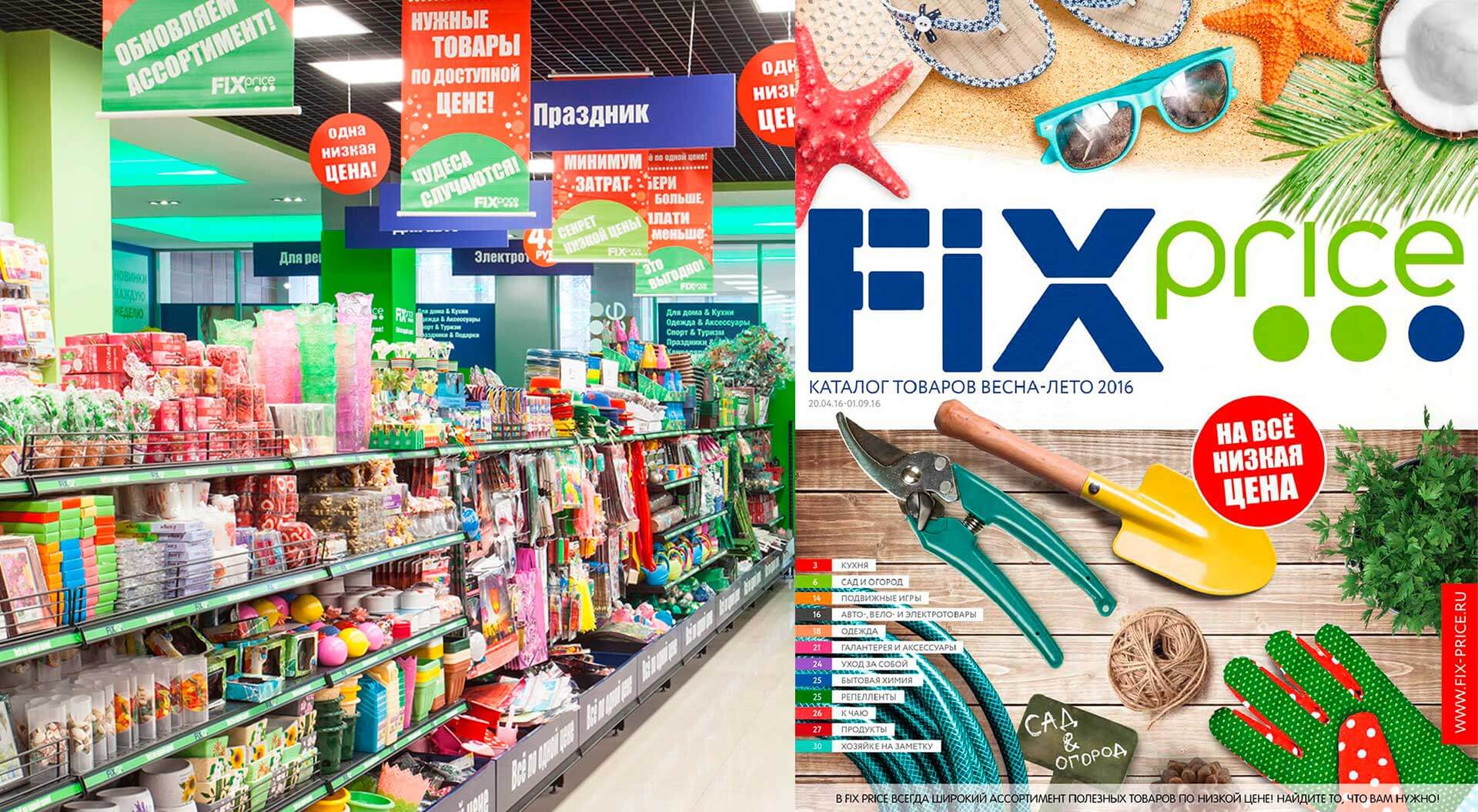 Fix Price dollar shop Russia, interior store branding, merchandising and catalogue design