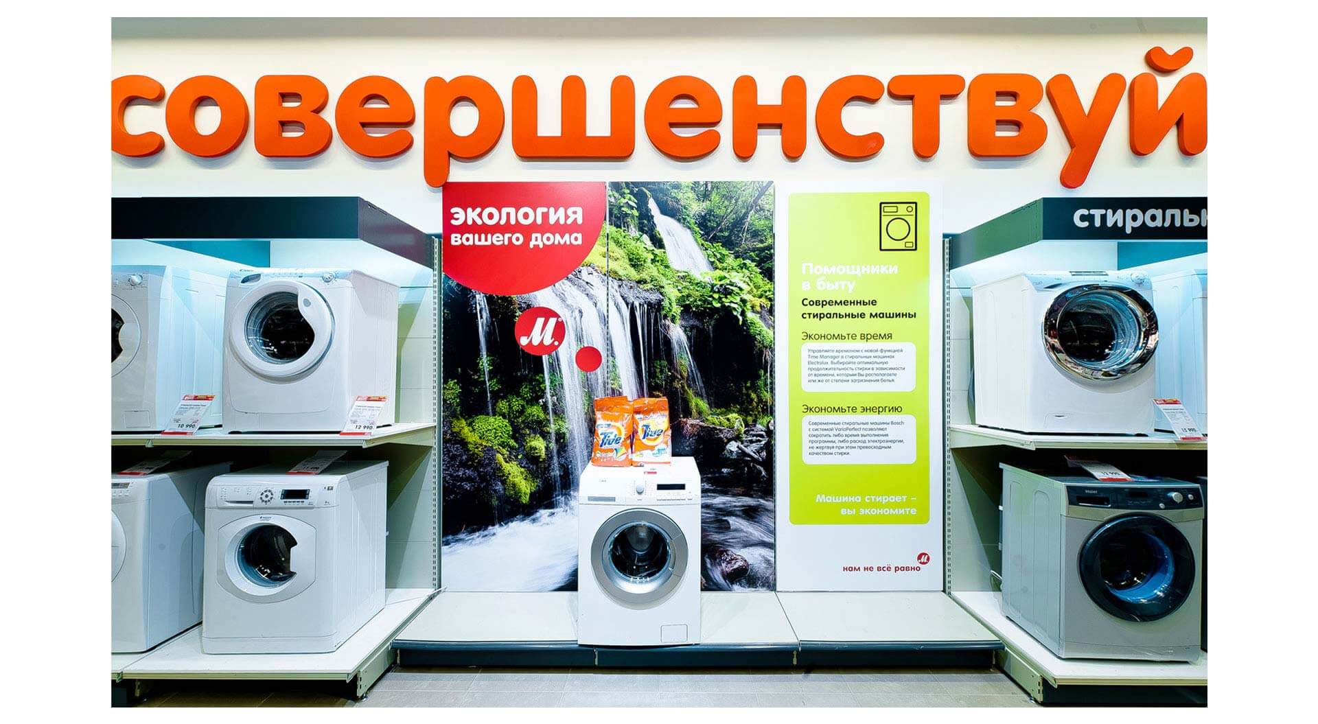 M.Video Russia retail interior store design, brand communications household technology electrical homewares and signage system